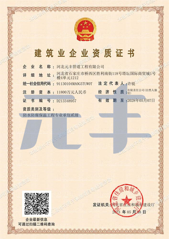 防水防腐保溫工程專業承包貳級