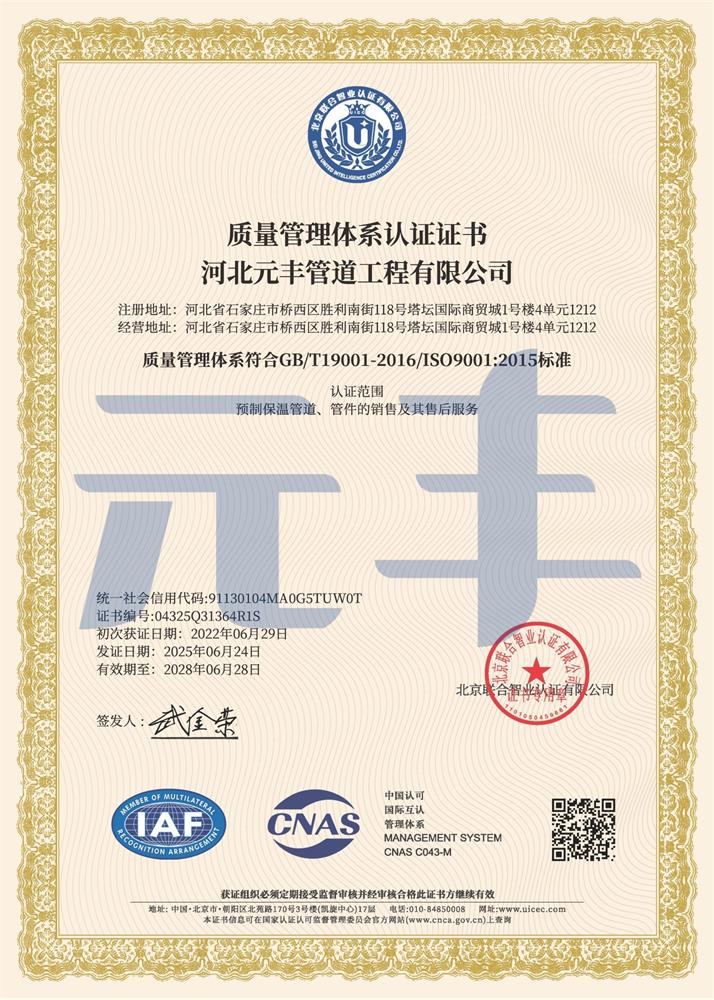 質量管理體系認證證書