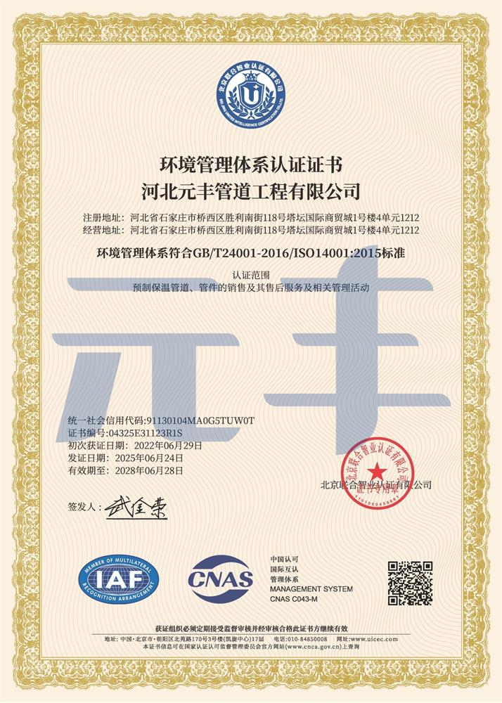 環境管理體系認證證書